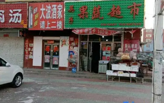 Yabuli Junhao Hotel