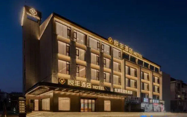 Yuefeng Hotel (Wuhu Sanshan Economic Development Zone)