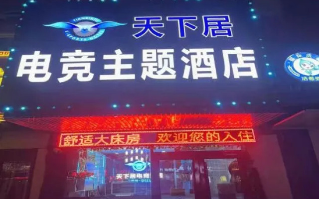 World Ju E-sport Theme Hotel