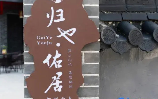 Jiuhuashan Guiyouyou Residents' Hostel