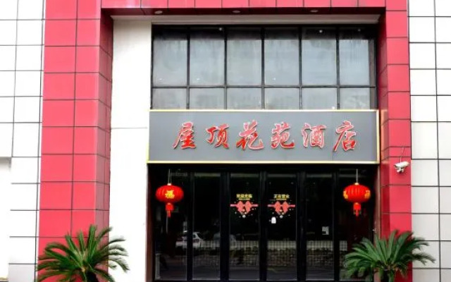 Pudding hotel (Shanghai Chongming Dongtan store)