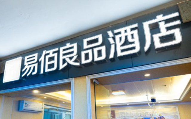 YiBaiLiangPin Hotel (Dingbian Road Metro Station Branch) — 2-star hotel in Shanghai