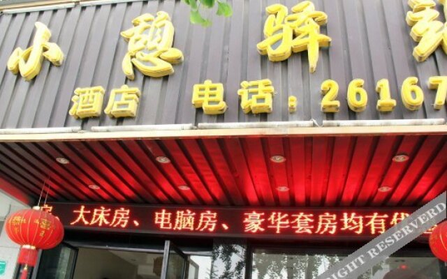 桂林小憩驿站酒店