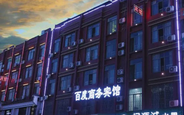 Baidu Hotel (Yongkang International Convention and Exhibition Center)