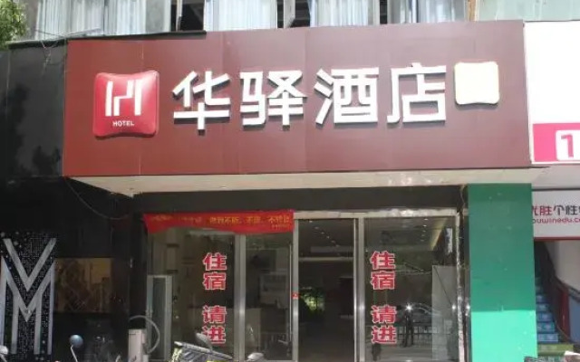 Home Inn Huaxuan Select Hotel (Jiashan Tingqiao South Road Branch)