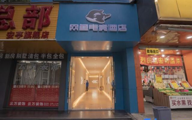 Netfish Esports Hotel (AntingSubwayStationBranchShanghaiAutomotiveConventionandExhibitionCenter)