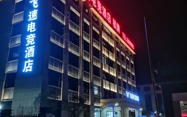 Feisu E-Sports Hotel (Yongxiu County Government Square) – Exterior – Jiujiang