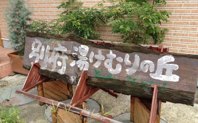 Beppu Yukemuri-no-oka Youth Hostel