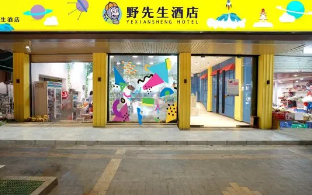 Zhuhaiye Mr. Glamour Hotel (Changlong Tourism Resort Branch)(珠海野先生魅力酒店（珠海长隆旅游度假区店）) – Entertainment – Hengqin