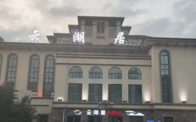 Huangshan Yunhuju Hotel Homestay