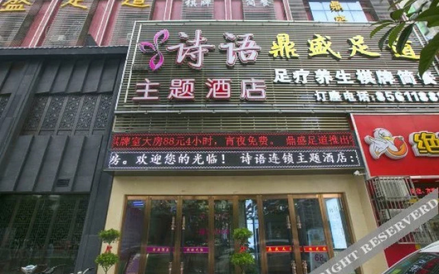诗语酒店(武汉菱角湖万达店)