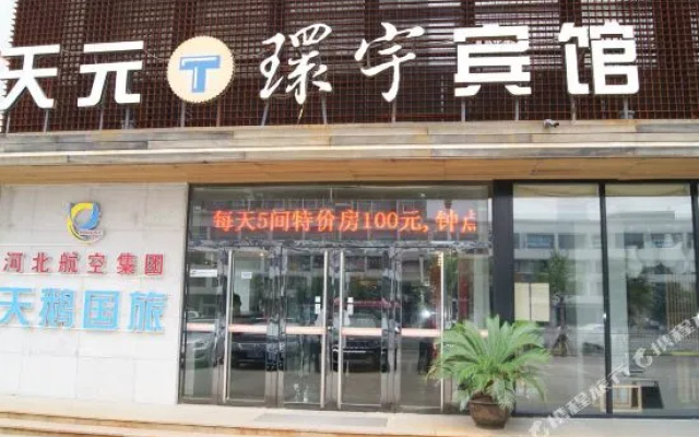 Shijiazhuang Huanyu Hotel (Beiguo Mall)