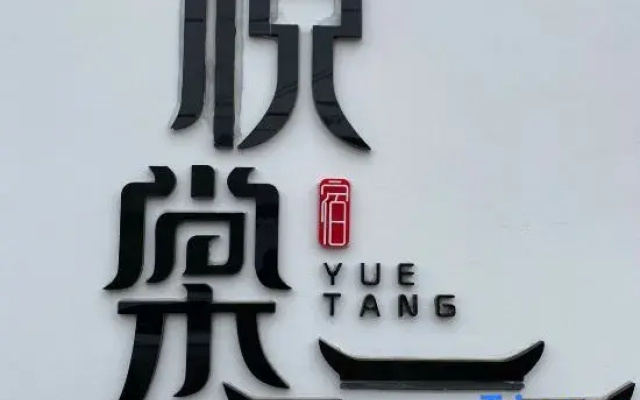 Yue Tang Homestay