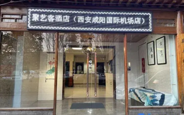 JUYIKE HOTEL(Xi'an Xianyang International Airport Store)