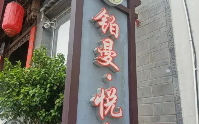 Lijiang Boman Yuelai Homestay