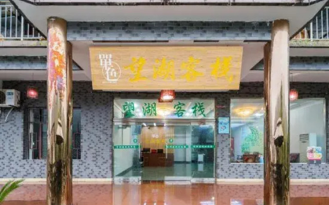 Emei Mountain Lakeview Inn