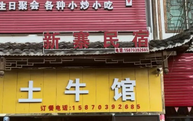 Zhenfeng Zhexiangzhen Xinzhai Homestay