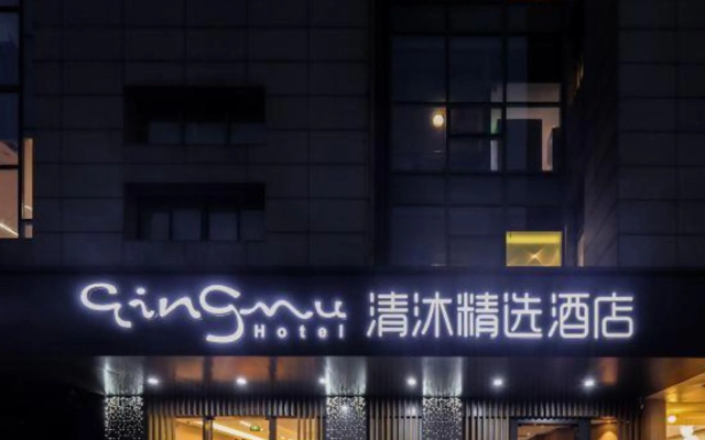 Qingmu Hotel Changzhou Yancheng World Trade Centre