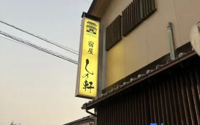 Yadoya Shinoken Kirishima