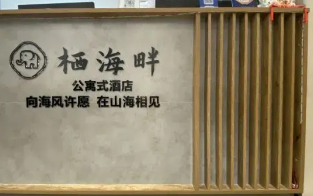 Qihaipan·Apartment Hotel (Dalian Venetian Shuicheng Gangdong Fifth Street)