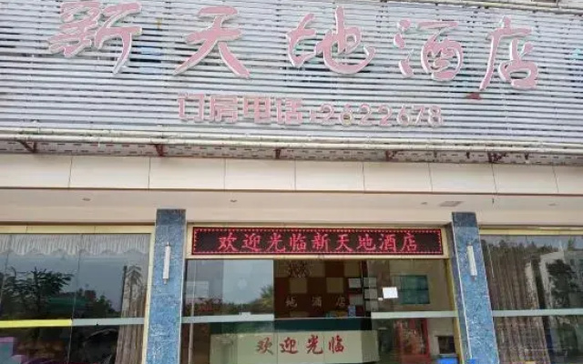 Meizhou Xintiandi Hotel