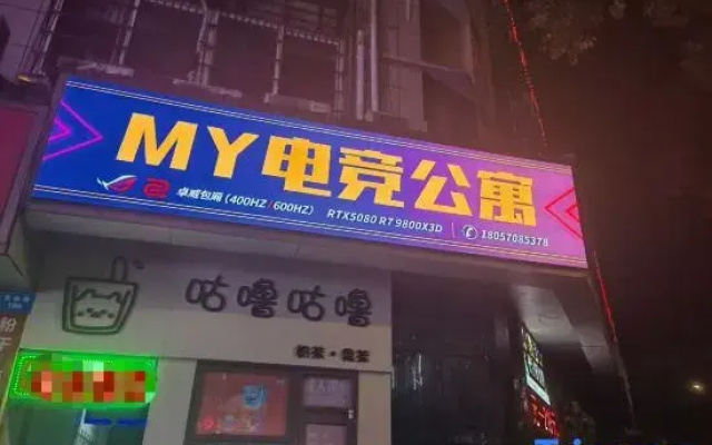 MY E-sports Apartment (Quzhou High-Speed Railway Station)
