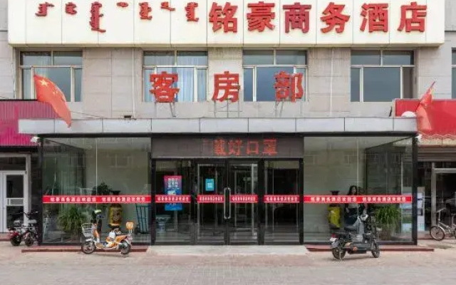 Wuchuan Minghao Business Hotel