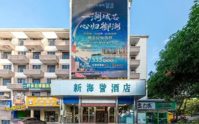 Suoxing Xinhaiyu Hotel