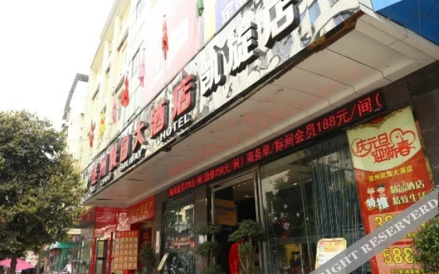 Suizhou Holiday Kaixuan Hotel