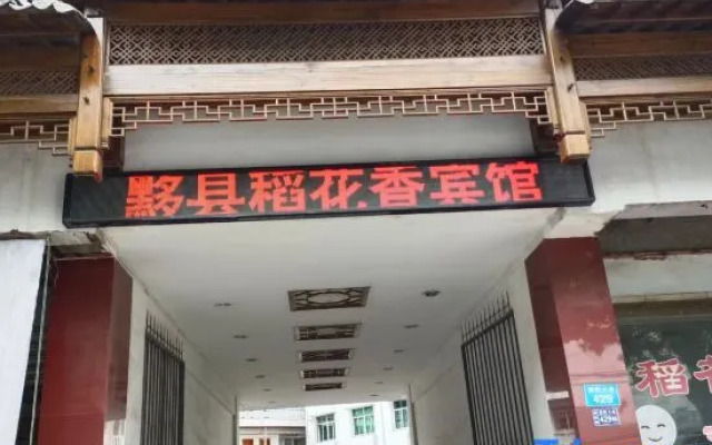 Yi County Daohuaxiang Hotel