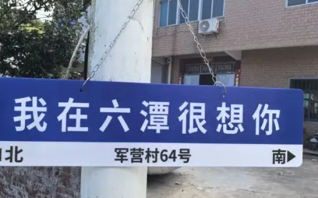 Xiamen Liutan Xiaozhu