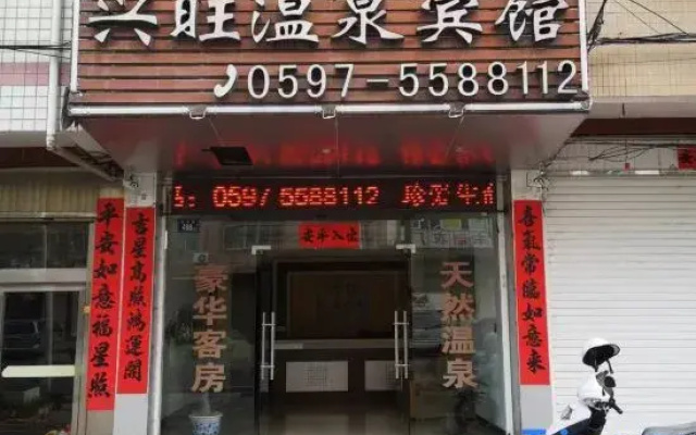 Longyan Xingwang Hot Spring Hotel
