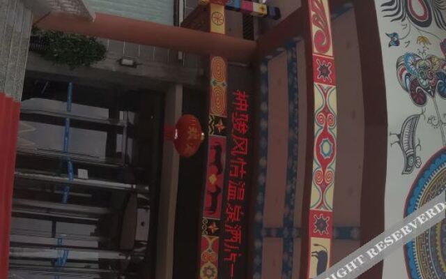 Shenjun Fengqing Hot Spring Hotel