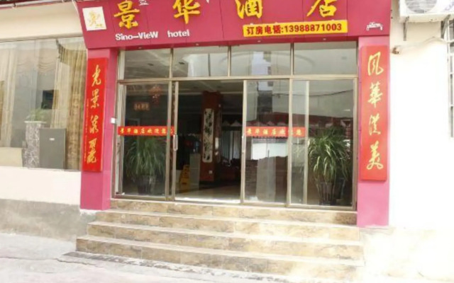 Sino-view Hotel
