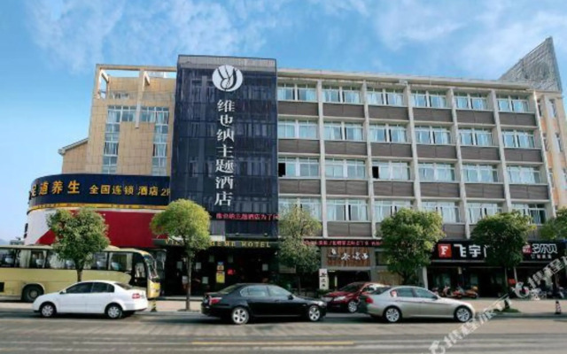 龙泉维也纳主题酒店