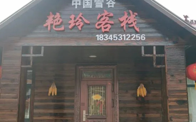 Wuchangxueguyanlingjiatinglvguan