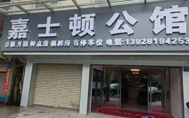Jiadun Mansion (Zhongshan Xiaolan High-Speed Railway Station)