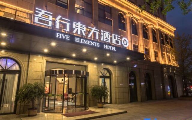 Five Elements Hotel (Wuhou New Town Shuangliu Airport CuQiao Subway station)