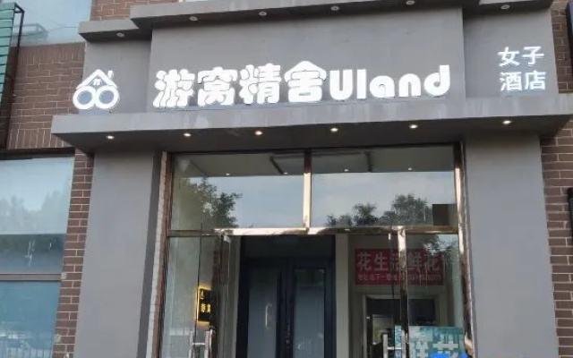 YOUWO  Uland for female Hostel(Capital Airport New International Exhibition Center) – Exterior – Beijing