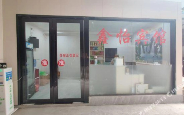Xinyi Business Hostel
