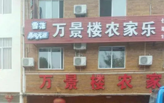 Xianju wanjing building farmhouse