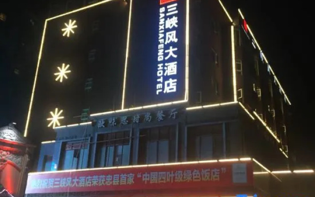 Three Gorges Feng Hotel (Zhongxian Guoyuan Road)