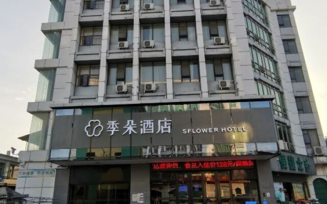 Season flower HOTEL (Yulin Hongjin Mall Branch)