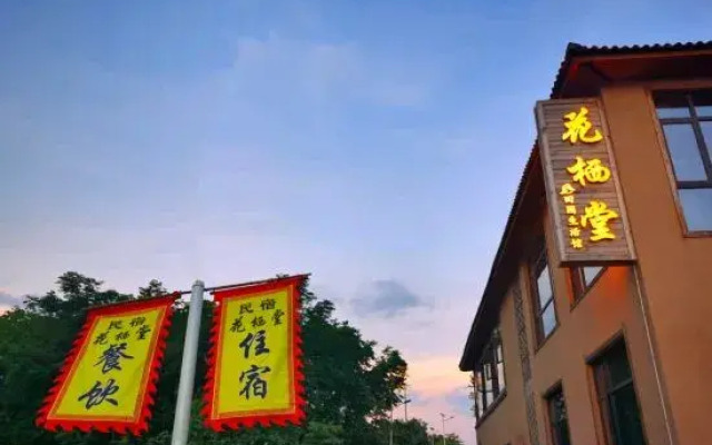 Huaqitang Rural Life Hostel