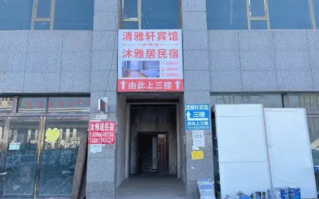 Qingyaxuan Hotel (Lvliang No.1 People's Hospital Branch)