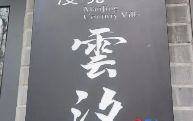 Yunyun Manjing Yunxu Homestay