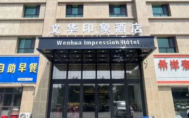 Jinghe Wenhua Impression Hotel