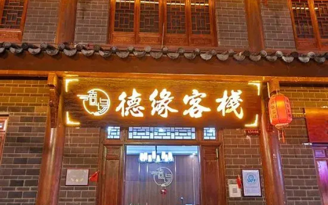 Deyuan Inn (Tea Horse Ancient City Branch)