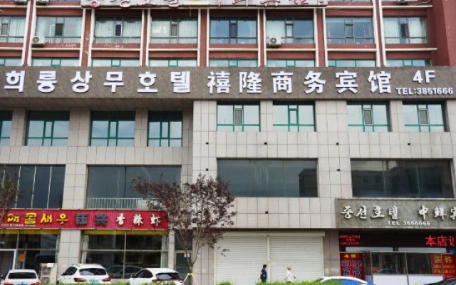 Xilong Business Hotel (Tumen Port)