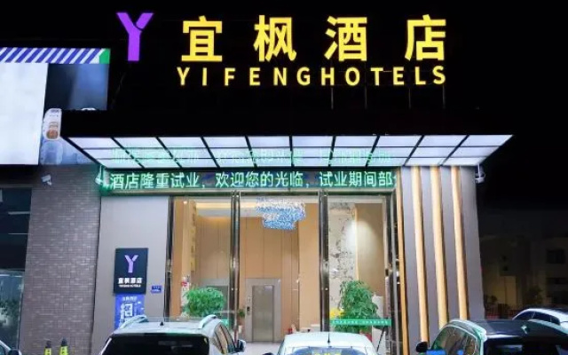Yifeng Hotel (Dongguan East Railway Station) – Exterior – Dongguan